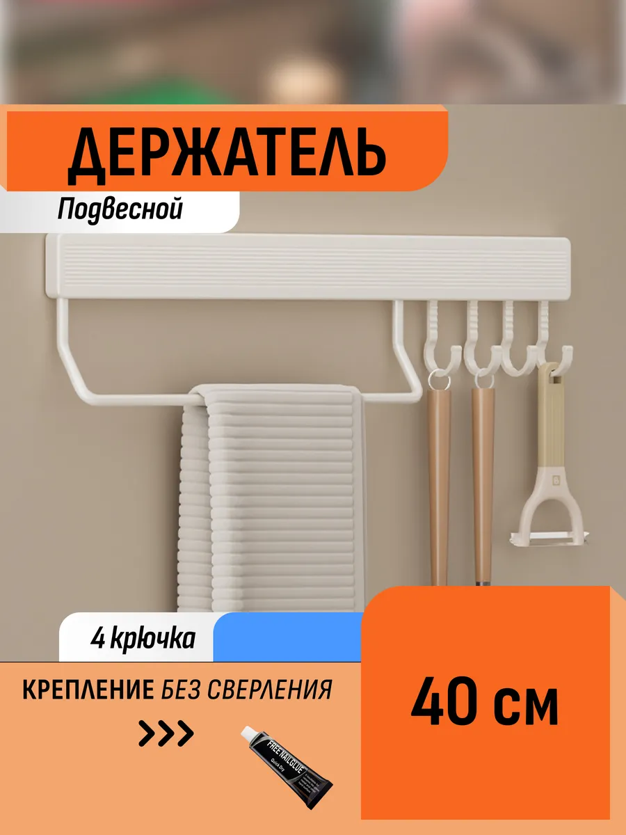 Держатель металлический подвесной для кухни рейлинг 40 см