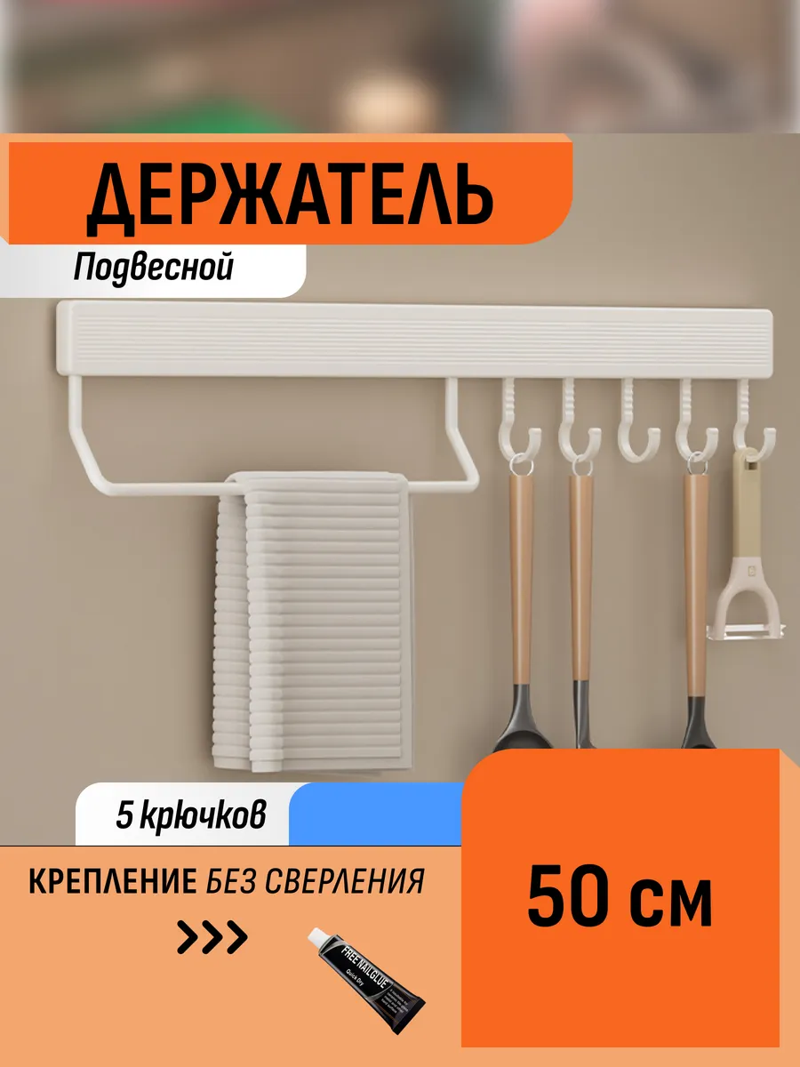 Держатель металлический подвесной для кухни рейлинг 50 см