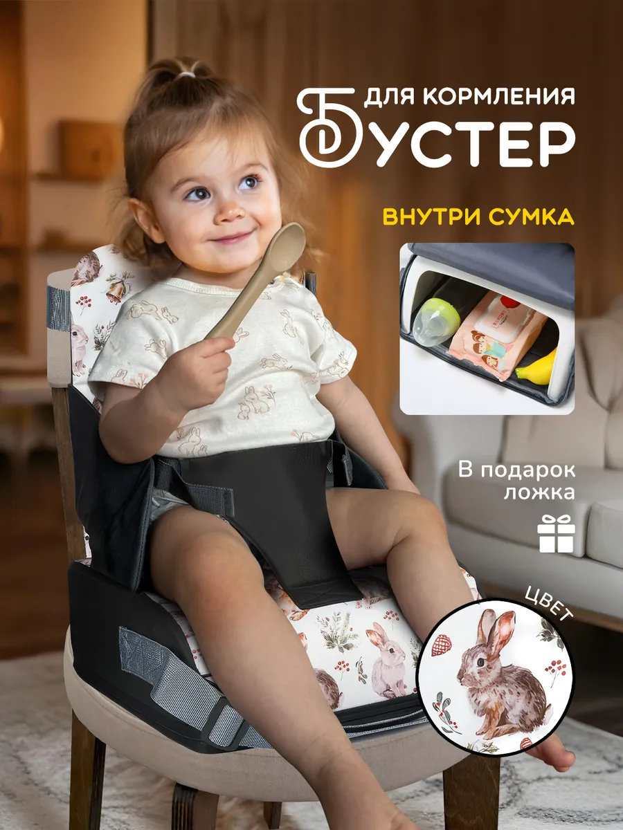 Бустер на стульчик для кормления