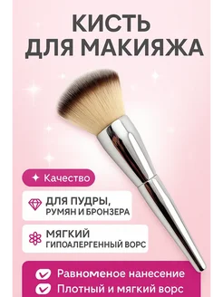СА96 Кисть для макияжа с мягким ворсом