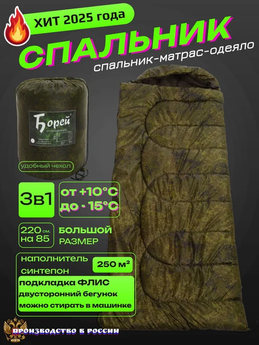 Борей Спальный мешок с капюшоном -15, зеленый