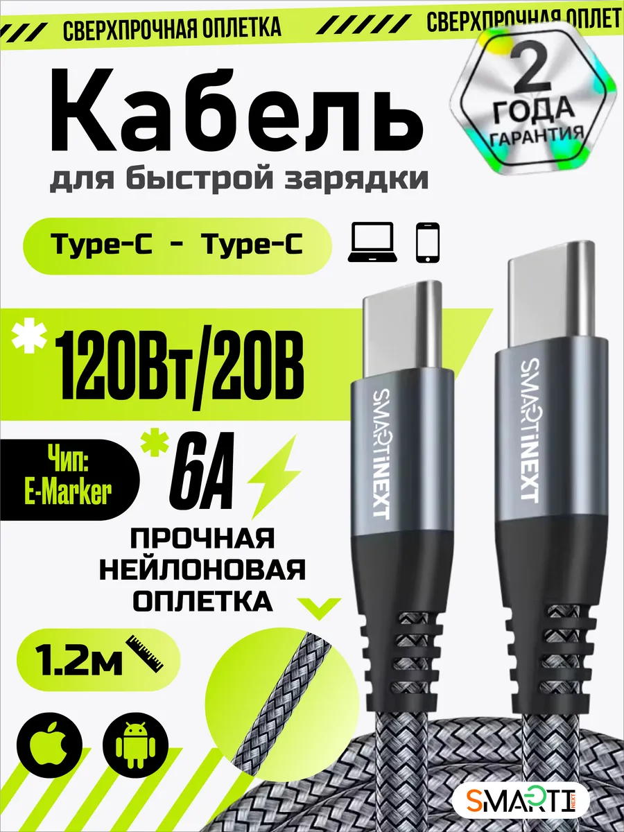 Кабель Type-C USB быстрая зарядка телефона c чипом E-Marker