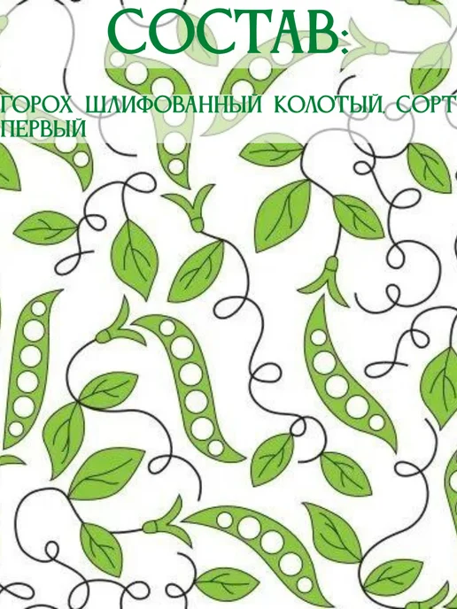 ЩЕДРЫЙ ГОД Горох шлифованный колотый, 4 пачки по 900 гр, 900 г, в упаковке 1,9 кг, фото 3