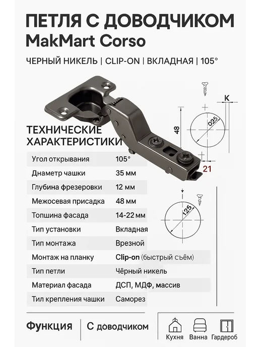 MAKMART Мебельная петля вкладная с доводчиком 48 мм Clip-on, черный, фото 3