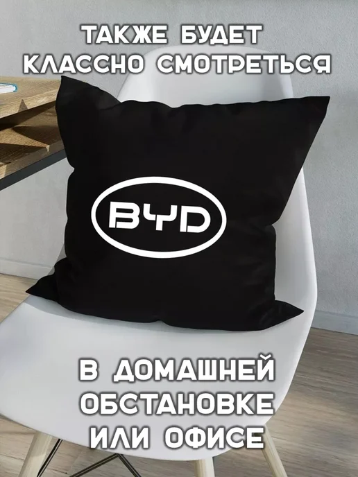 Prezent Plus Подушка декоративная в машину с логотипом byd, черный, фото 4