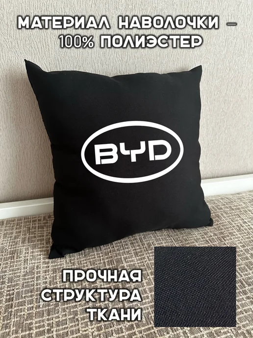 Prezent Plus Подушка декоративная в машину с логотипом byd, черный, фото 6