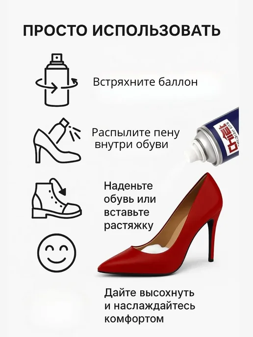 поль3 Пена-растяжитель для обуви из кожи и замши, 75 мл, фото 2