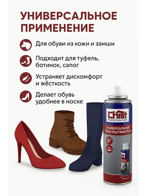 поль3 Пена-растяжитель для обуви из кожи и замши, 75 мл, фото 5