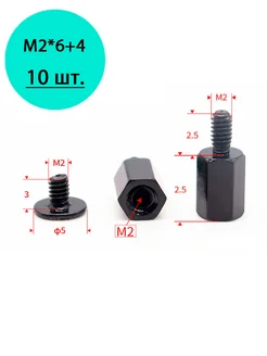 Винт для M2 6+4 черный 10шт. 528168703 купить за 443 ₽ в интернет‑магазине Wildberries