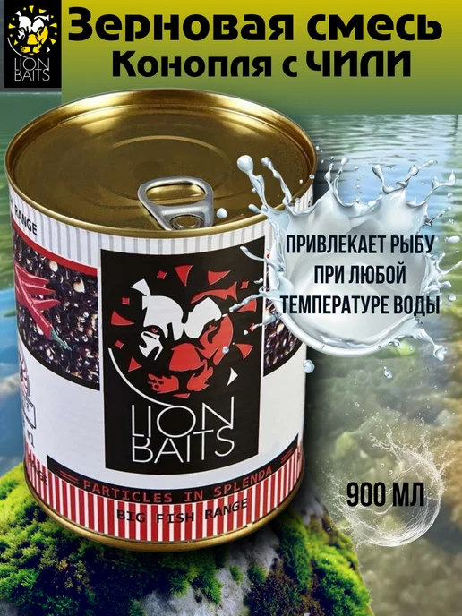 Lion Baits Зерновая смесь для рыбалки с чили 900 мл, 900 мл