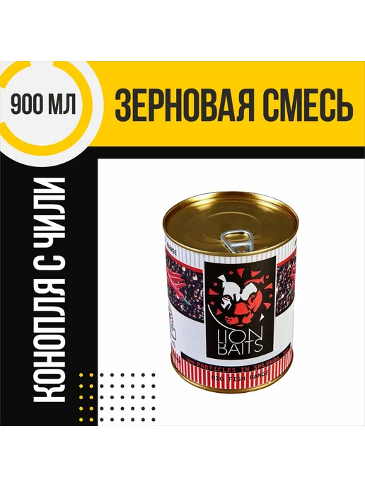 Lion Baits Зерновая смесь для рыбалки с чили 900 мл, 900 мл, фото 2