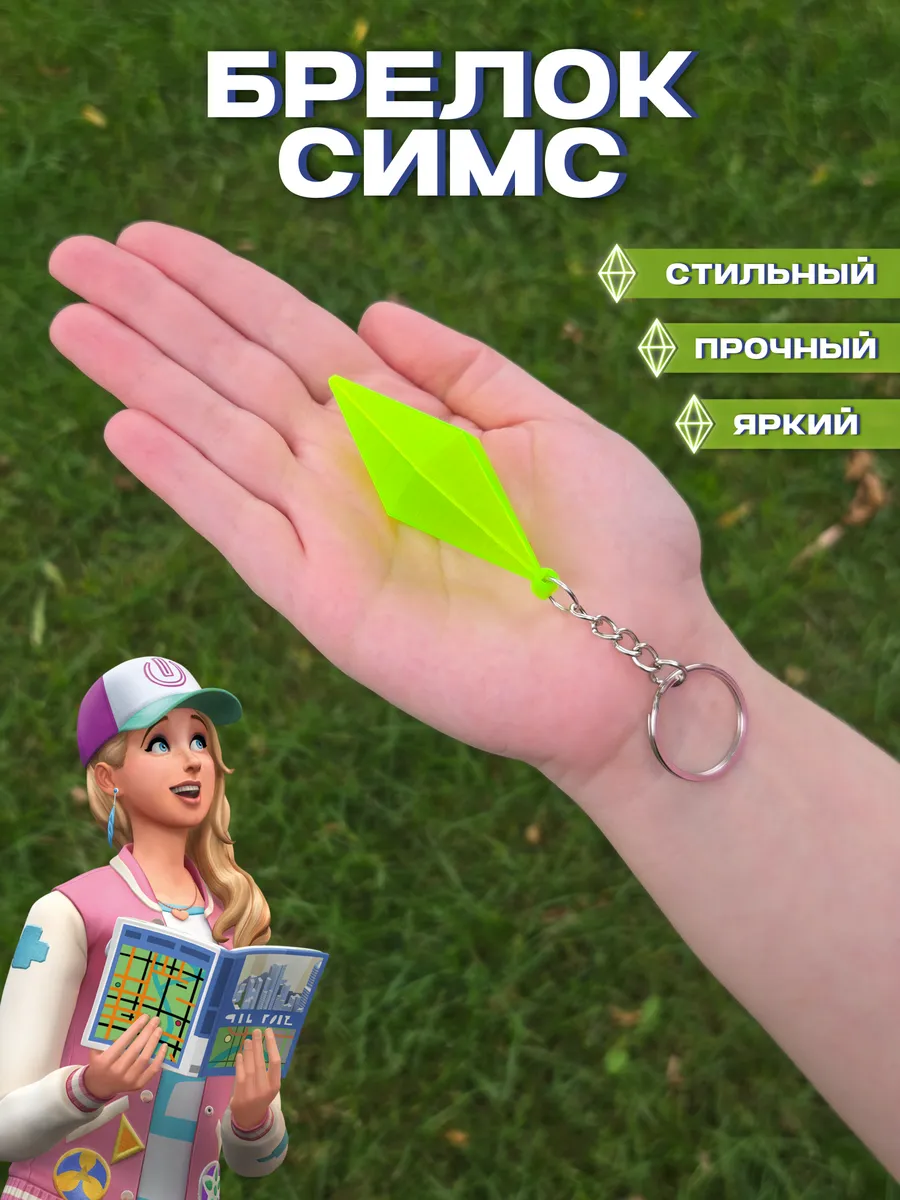 Брелок пламбоб Симс