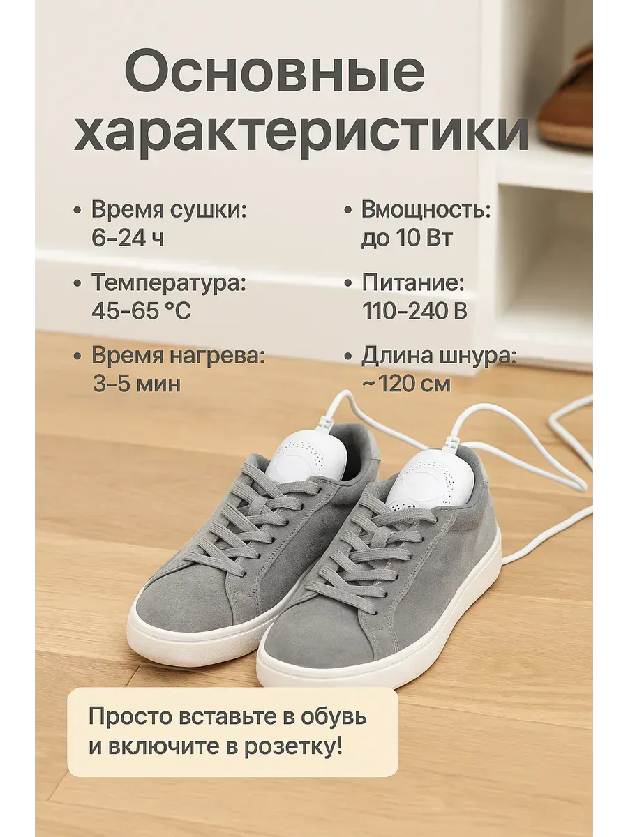 электросушилка для обуви