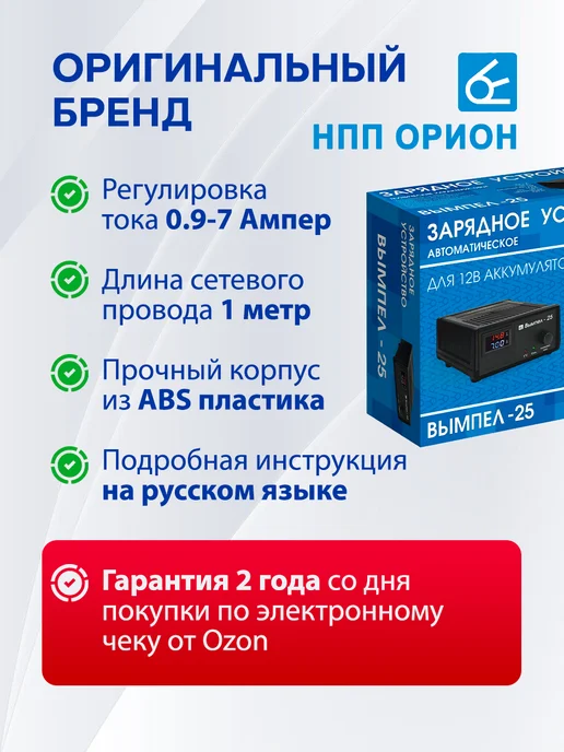 НПП ОРИОН Зарядное устройство для аккумулятора автомобиля Вымпел 25, вариант, фото 3