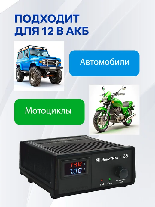 НПП ОРИОН Зарядное устройство для аккумулятора автомобиля Вымпел 25, вариант, фото 4