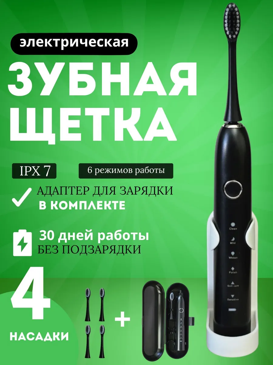 Электрическая зубная щетка с насадками