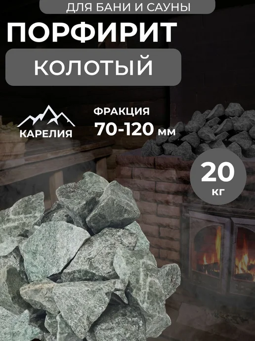 Камни для бани Малиновый кварцит 20 кг колотый, 20 кг