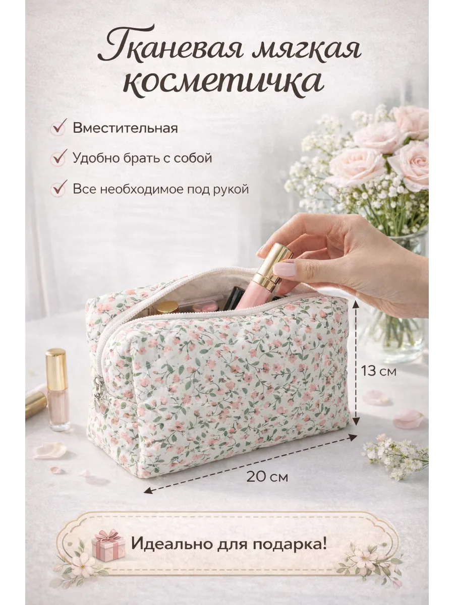 Косметичка тканевая мягкая