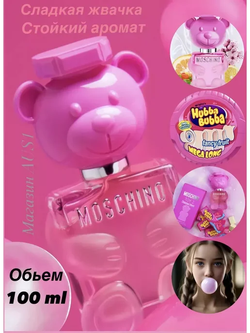 Духи парфюм MOSCHINO Toy 2 Bubble Gum, 100 мл, 100 мл