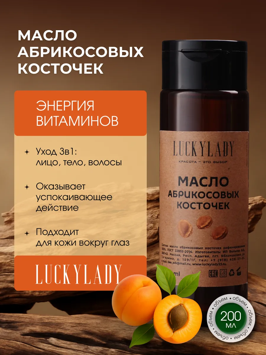 Масло Абрикосовых косточек косметическое 100%