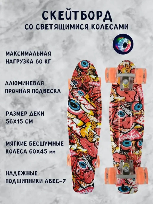 Скейтборд, оранжевый