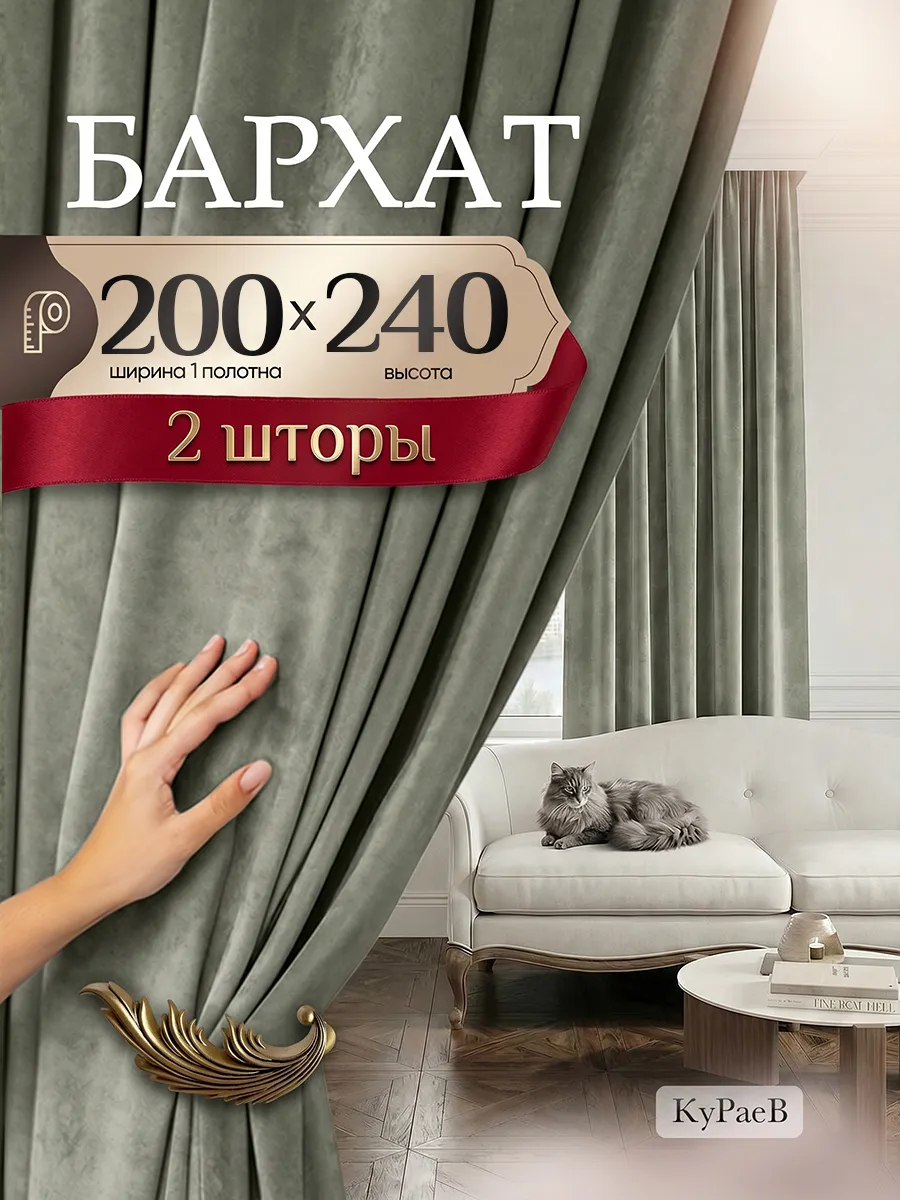 шторы бархат для гостиной 200*240см -2шт