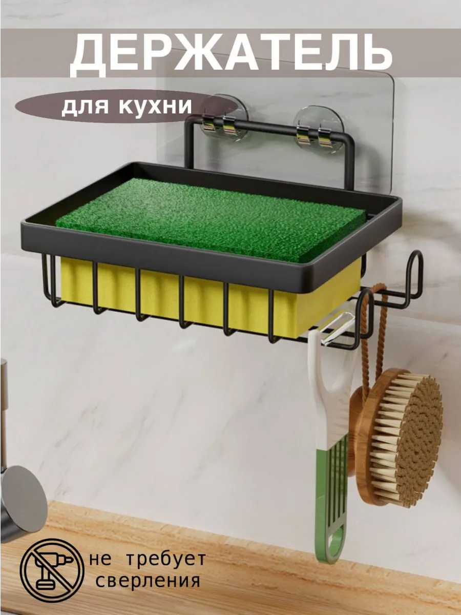 Держатель кухонный для губки