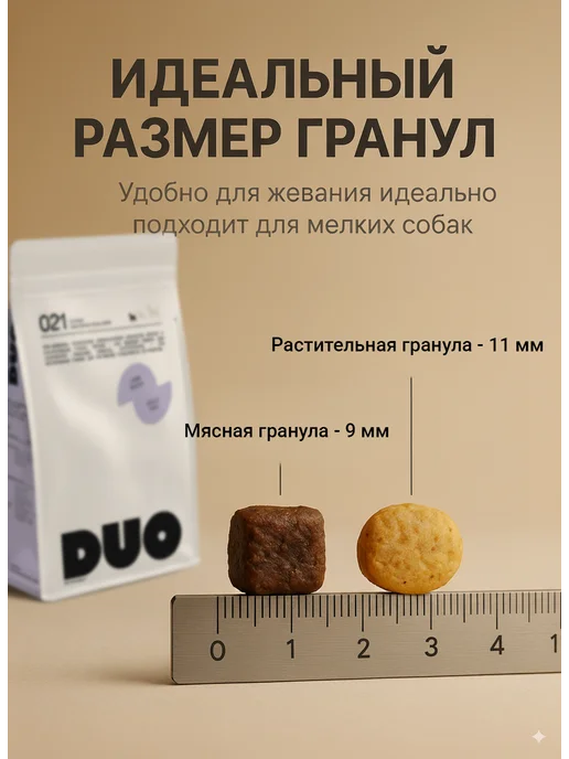 Сухой корм DUO Nutrition для собак, мелкие, индейка, ягненок, 10 кг, фото 8