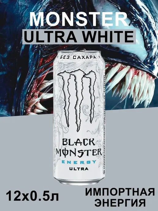 Monster Energy Ireland Monster Wite (Монстр белый) 0.5л 12 шт, 500 мл, 12 шт, фото 2