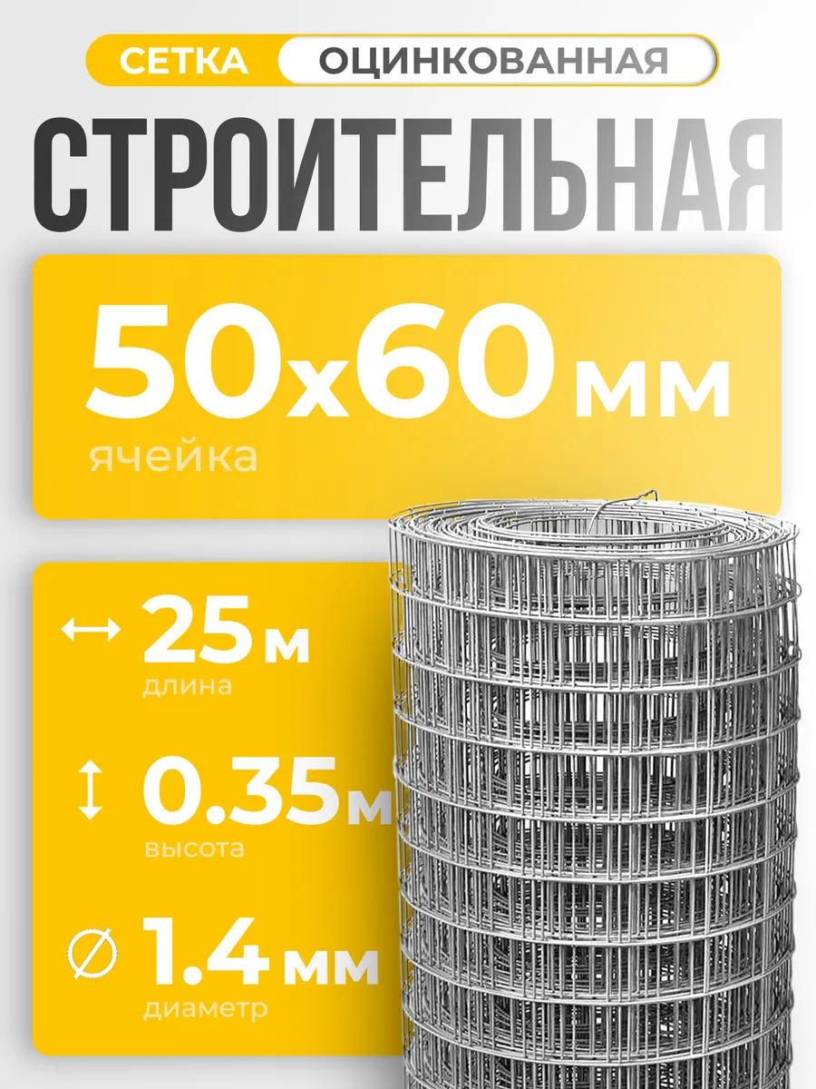 Сетка сварная кладочная 50х60 оцинкованная 0,35х25м ф1,4