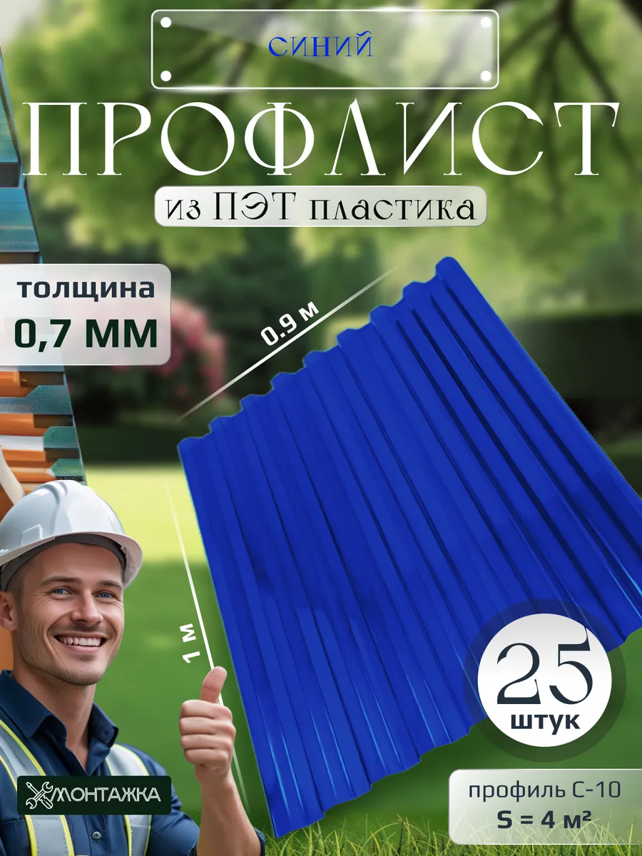 Профлист из ПЭТ профнастил пластиковый 25 шт