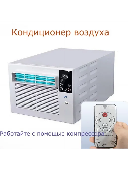 Мобильный кондиционер, вариант