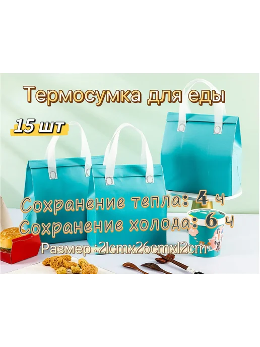 Термопакет для еды серебро 15 шт 21cm, 15 шт