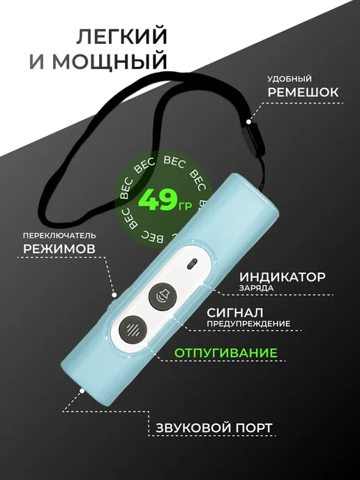 Отпугиватель собак ультразвуковой компактный, голубой, фото 4