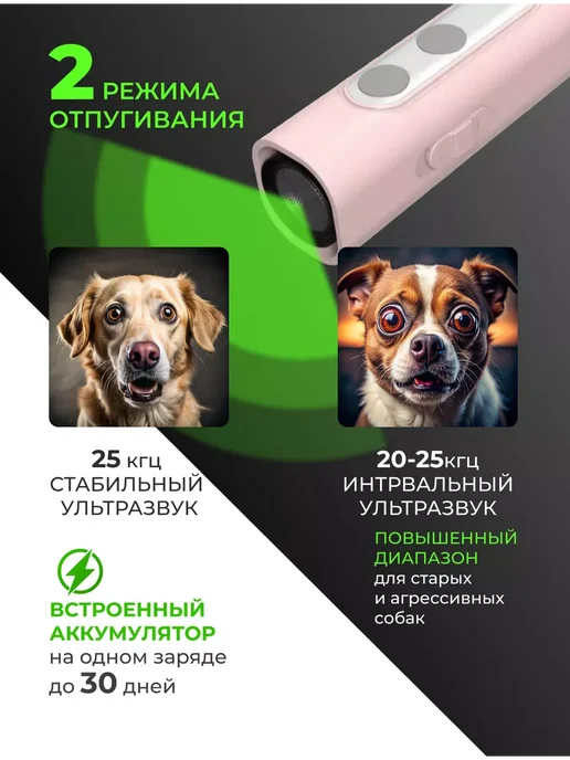 Отпугиватель собак ультразвуковой компактный, розовый, фото 4