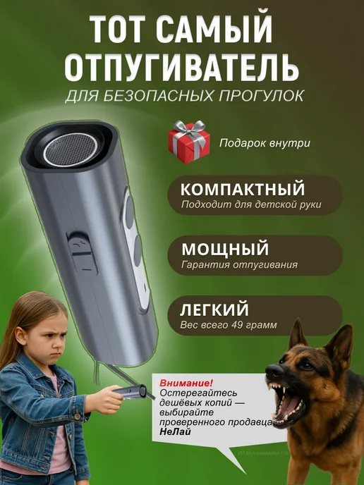 Отпугиватель собак ультразвуковой компактный, черный