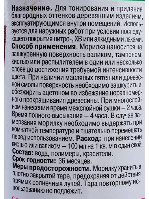 Тонировка для дерева эбеновое дерево водная 0.5 л бутыль, 500 мл, фото 3