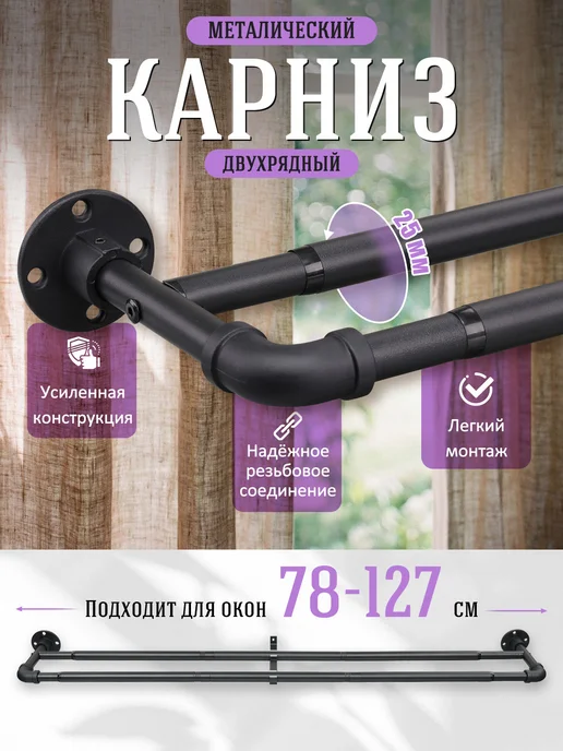 IHOMEPARK Карниз для штор телескопический 25 мм 300 см, черный