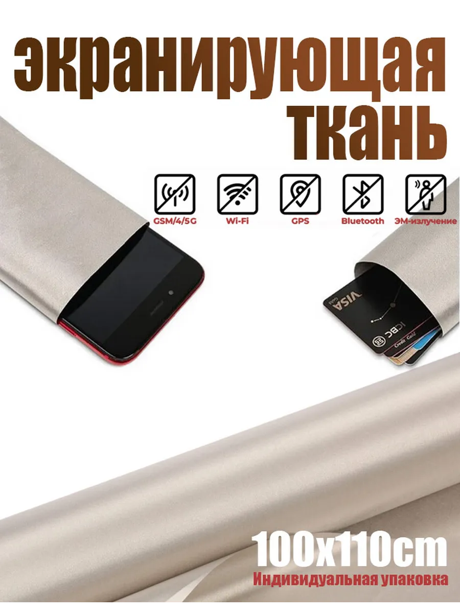 Экранирующая ткань анти RFID защита ЭМИ блокирующая
