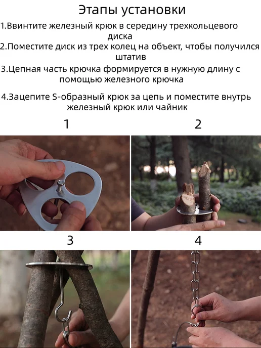 Тринога для костра из нержавейки, вариант, фото 5