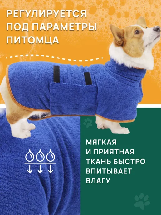 Халат для животных собак и кошек полотенце впитывающее S, синий, фото 3