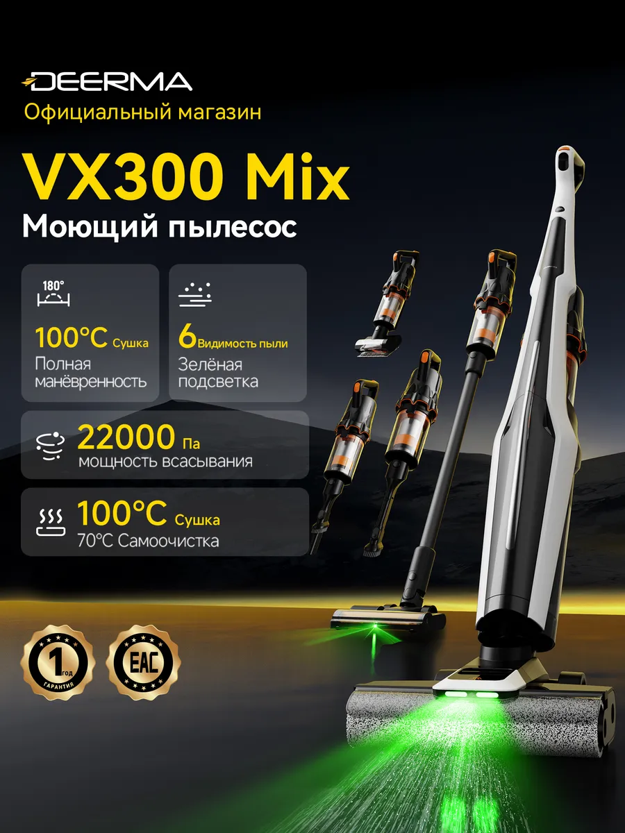 deerma Моющий пылесос VX300 Mix, с самоочисткой, беспроводной