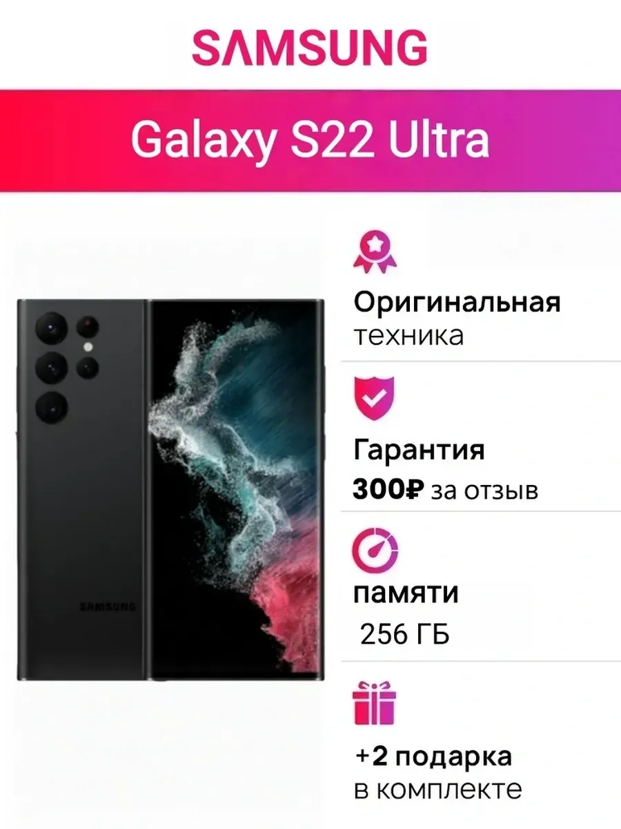 Galaxy S22 Ultra 12 256 ГБ Black 1SIM SM-S908N Samsung 790228436 купить за 37 544 ₽ в интернет‑магазине Wildberries