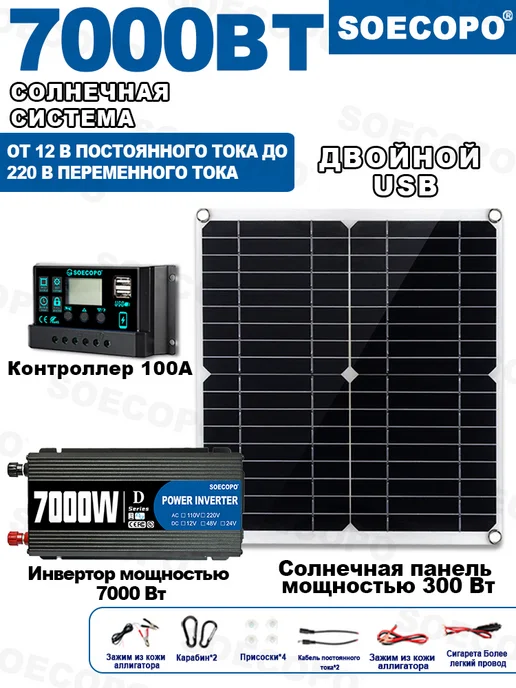 Солнечный комплект 7000 Вт, инвертор 12 В, 220 В, зарядное у, 7000 Вт