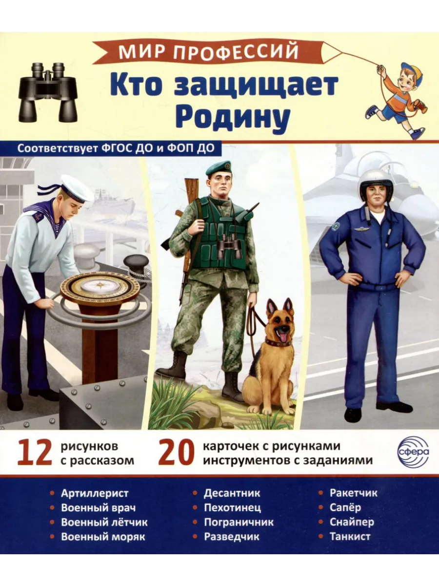 Кто защищает Родину (12 картинок + 20 разрезных карточек)...