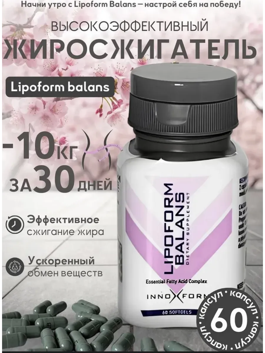 Липоформ капсулы для похудения