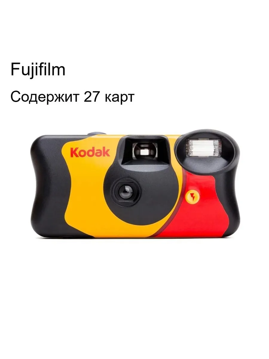 Kodak Одноразовая Пленочная Камера Fujifilm 27-39 Фотографий