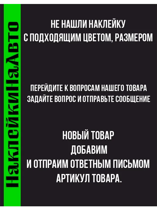 Клейкая Магия осторожно не врежься наклейка, белый, фото 4