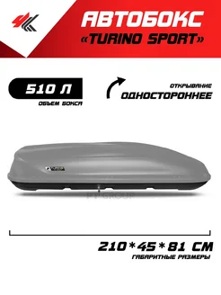 PT GROUP Автобокс "Turino Sport" Х-Рей