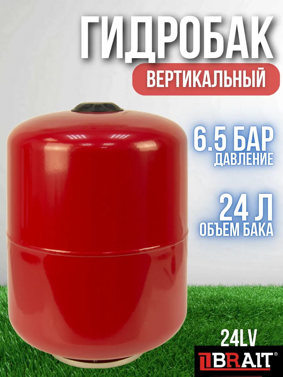 Гидроаккумулятор 24 литра 24LV вертикальный